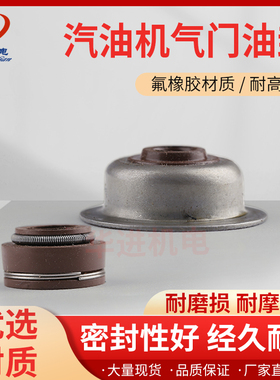 汽油发电机配件168 170/188F 190F 3/6.5KW 挡油罩 进排气门油封