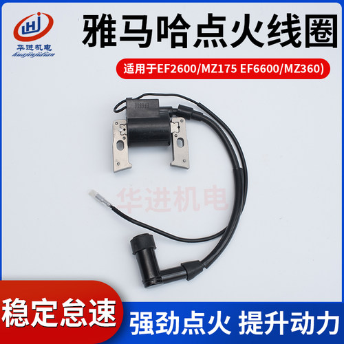 雅马哈汽油发电机高压包