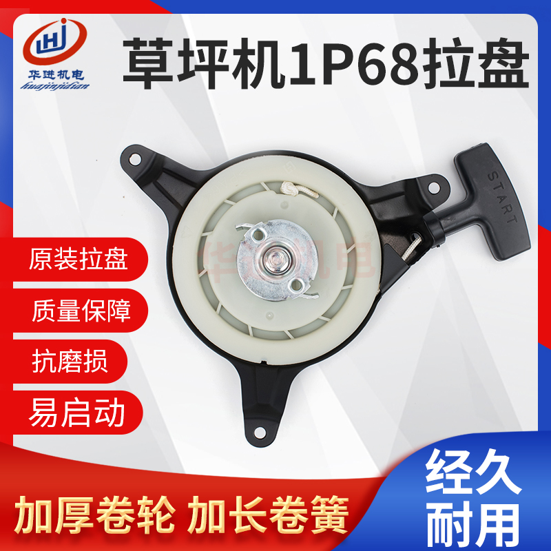 汽油发电机百力通1P65/1P68/1P70拉盘水泵草坪机割草机配件启动器
