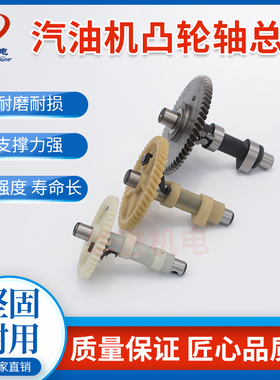 汽油发电机配件152/168/170F/188F/GX160/390/ 5kw尼龙全钢凸轮轴