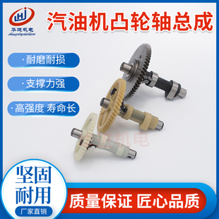 汽油发电机配件152/168/170F/188F/GX160/390/ 5kw尼龙全钢凸轮轴