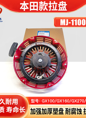 汽油发电机配件本田GX160 GX390拉盘GX240老款新款弯爪启动器总成
