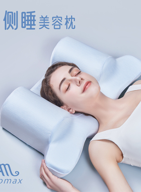 防侧睡固定睡姿矫正枕头美容术后防翻身侧卧颈椎枕法令纹仰睡枕头
