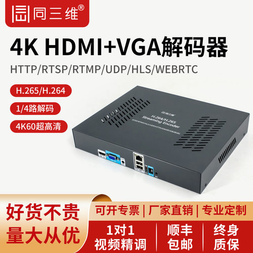 同三维T80006JEHV解码器
