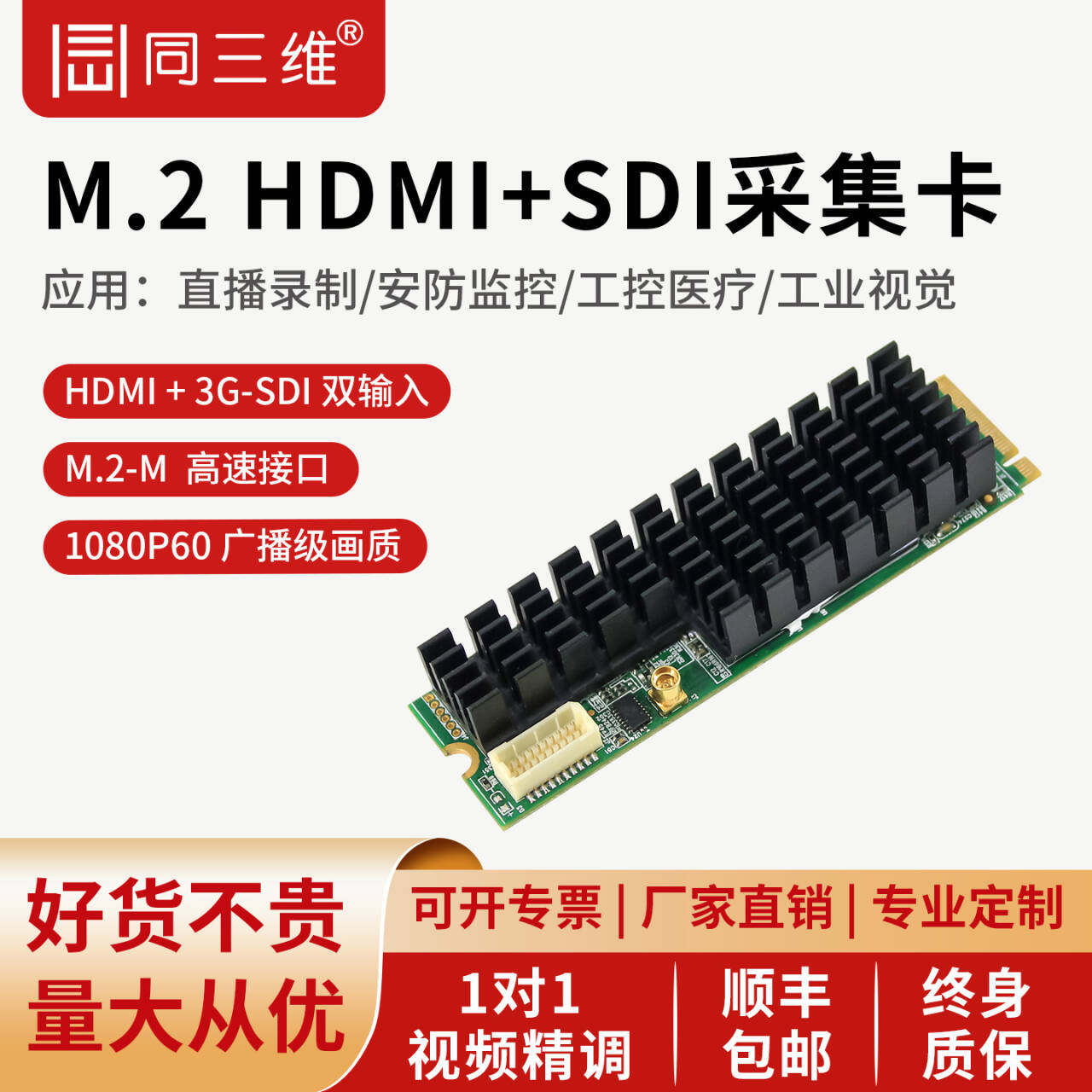 同三维T100高清SDI/HDMI/AHD双路视频采集卡MINI迷你M.2 SDK开发