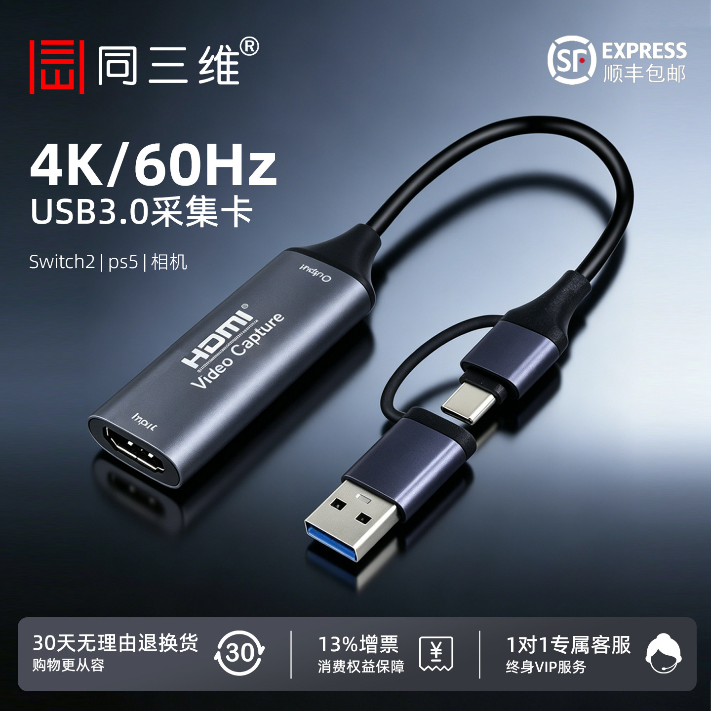 同三维T5010-2hdmi视频采集卡直播typec转usb高清相机switch2/ps5