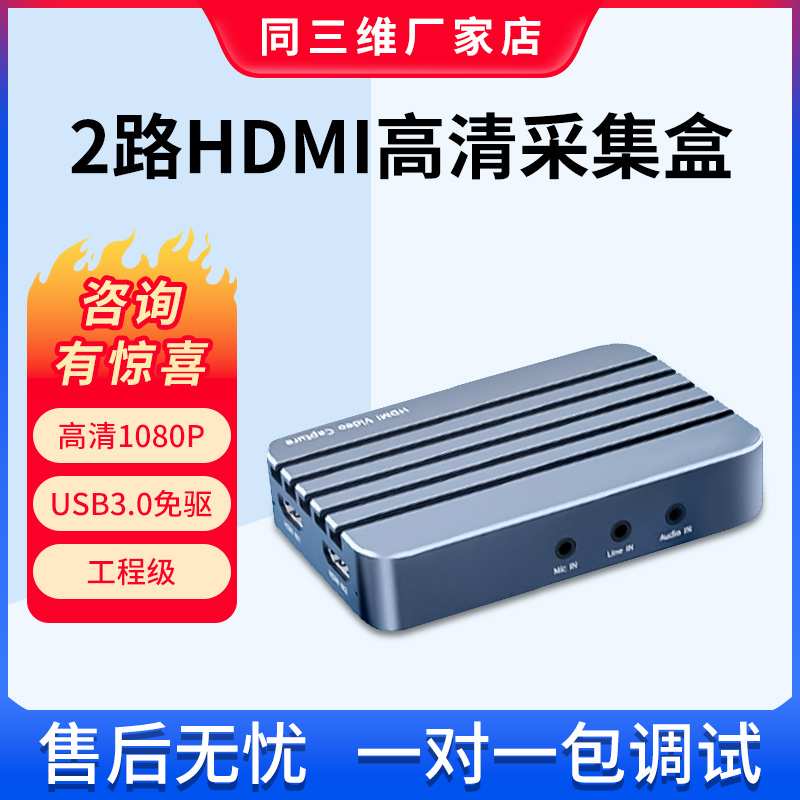 同三维清HDMI/SDI视频采集卡