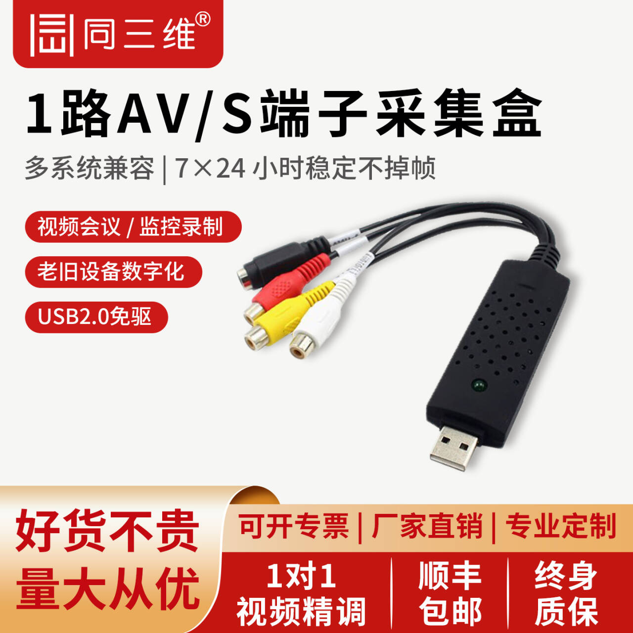 同三维T510D标清AV/CVBS/S端子/BNC视频图像采集卡直播录制盒USB
