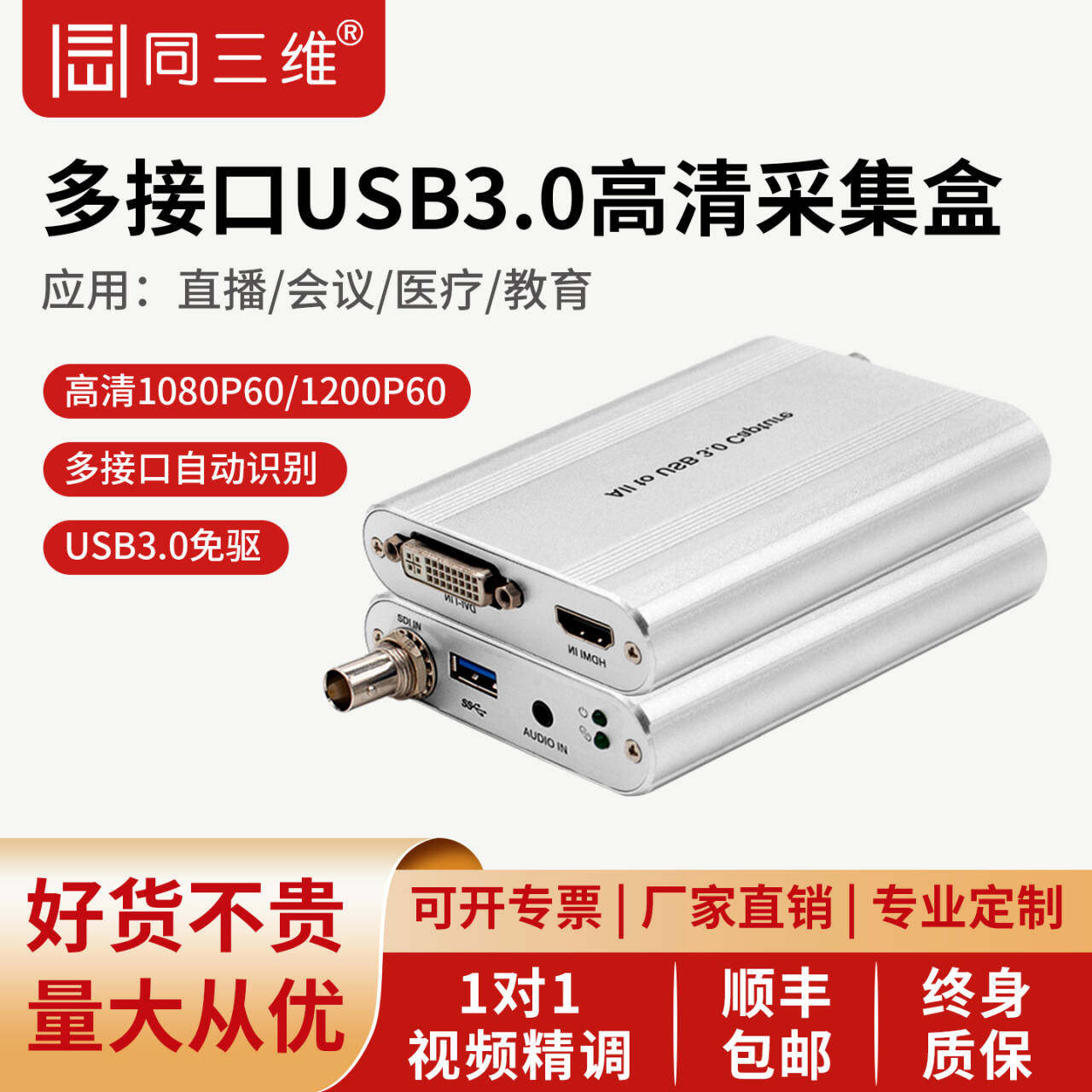 同三维T800UA高清SDI/VGA/HDMI/DVI视频采集卡推流直播录制盒USB