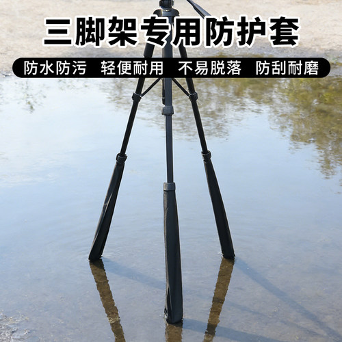 摄影三脚架防水防沙尘防刮伤防护管套三脚架专用防水魔术贴支架套
