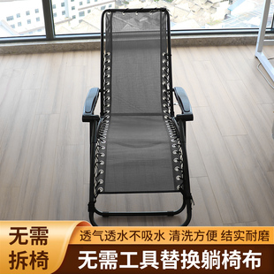 特斯林躺椅替布折叠躺椅简易靠背午休椅便携两用靠背躺椅替换布