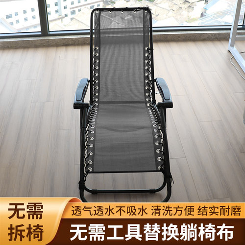 特斯林躺椅替布折叠躺椅简易靠背午休椅便携两用靠背躺椅替换布