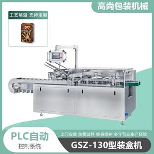 直销夹心卷饼干全自动装盒机食品装盒机多功能高速装盒机