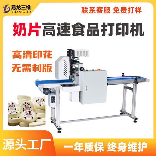 奶片数码喷墨打印机高速食品级印花设备印图案机器食品印表機厂家