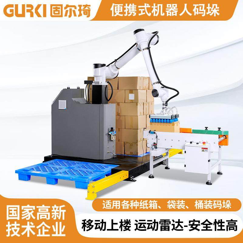 码垛机纸箱堆码机便携式协作机器人码垛机智能码垛机械臂,五金/工具,服务机器人,淘宝优惠券,粉丝福利购,淘宝优惠卷