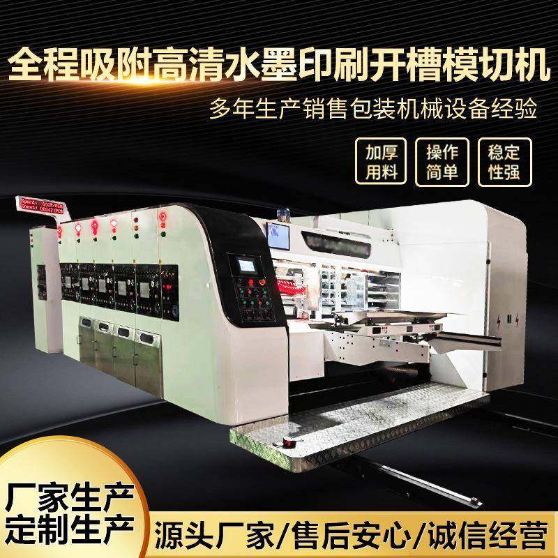 定制生产纸箱设备高速印刷机全程吸附高清水墨印刷开槽模切机,包装,纸箱,淘宝优惠券,粉丝福利购,淘宝优惠卷