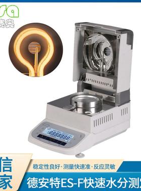 德安特ES-F103快速水分测定仪快速卤素灯ES-F102