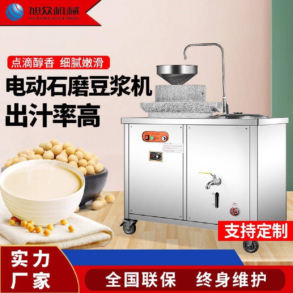 商用电动石磨豆浆机肠粉石磨机包工艺配方教学豆花创业设备