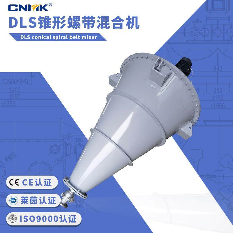 食品化肥涂料颜料锥形混合机0.5-20立方粉体搅拌机干粉搅拌机