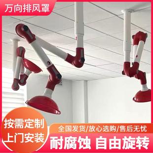 实验室三节pp化验室万向吸气罩移动排风罩万向抽气罩防腐排烟罩口