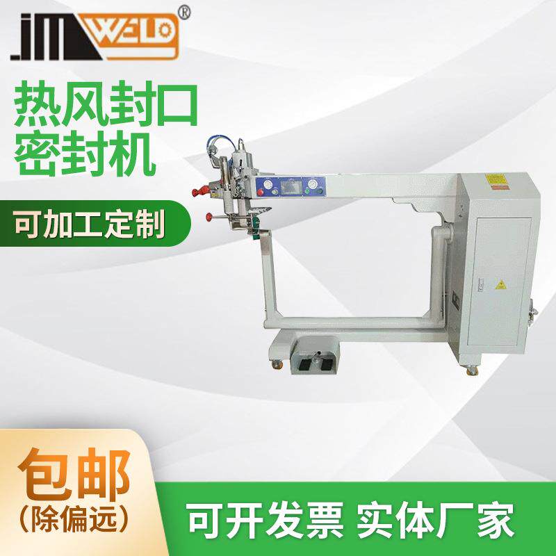 JM-1300热风缝口密封机橡皮艇帆布帐篷压胶机运动服羽绒服粘合机