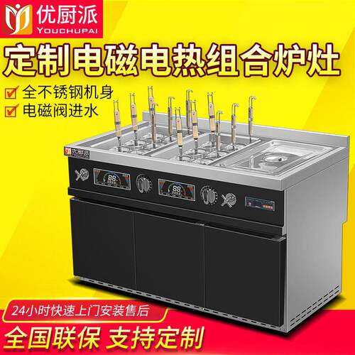优厨派电磁煮面机饺子麻辣烫粉大功率商用嵌入式电热保温炉组合灶