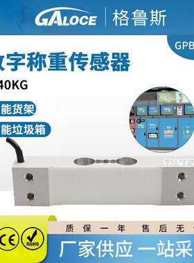 GPB100D数字称重传感器配支架RS485输出平行梁传感器电子智能货架