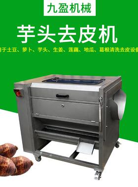芋头清洗去皮机JTP-80商用不锈钢洋芋脱皮机荔浦芋头毛刷清洗机