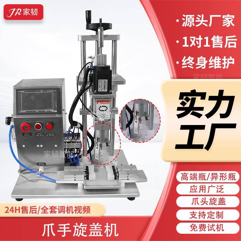 高端瓶人工放盖爪手拧紧器拧盖机器半自动玻璃瓶三抓金属盖旋盖机