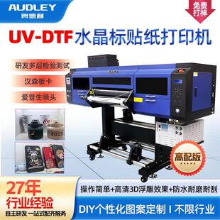 uvdtf水晶标打印机一体机金属玻璃AB膜DTF机器手机壳UV印刷机
