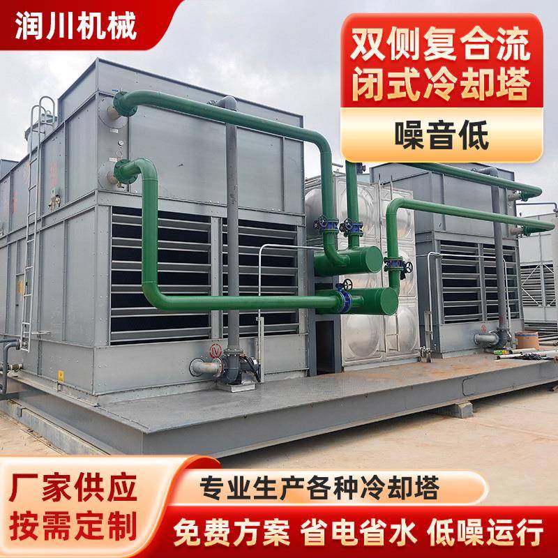双侧复合流闭式冷却塔304不锈钢耐腐蚀冷却塔高效散热循环水闭式