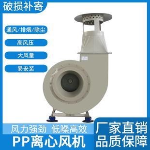 PP离心风机厂家直销大风量PP耐酸碱风机低噪音实验室通风柜抽风机