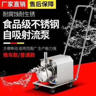 不锈钢自吸射流泵304不锈钢泵家用牛奶饮料小型大吸力酒泵多用途