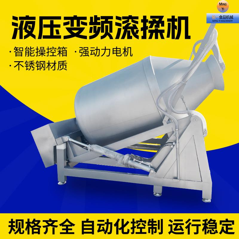 2000型液压真空滚揉机肉制品嫩化入味设备鸭货鱼片滚揉机
