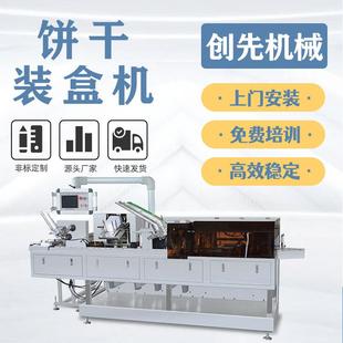 温州代餐饼干食品喷胶自动包装机全自动装盒机械机器设备