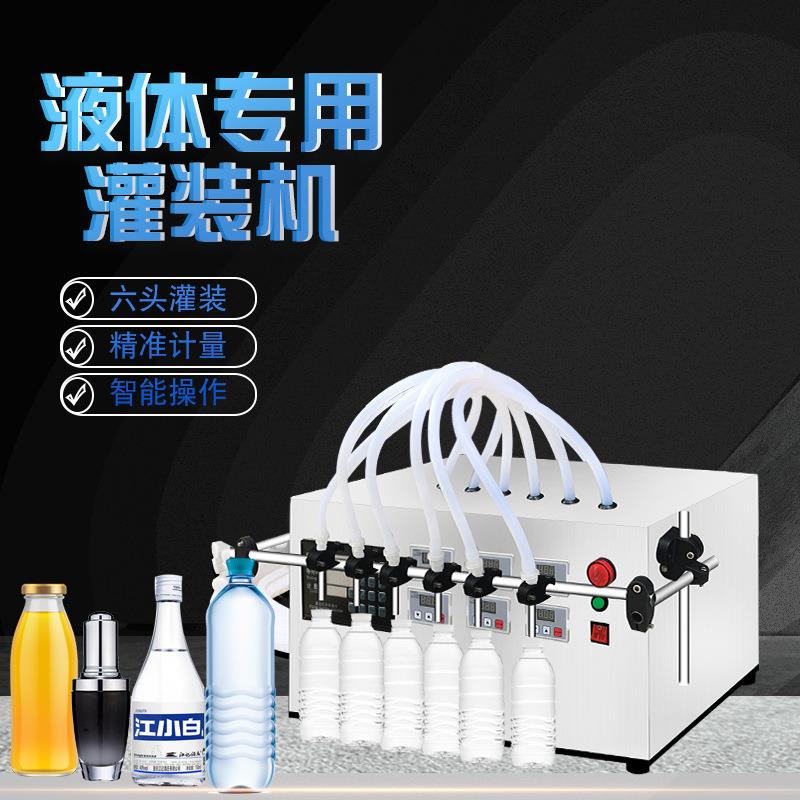 小型液体定量灌装机白酒饮料牛奶口服液精油化妆品眼药水灌装机