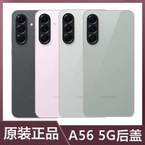 适用三星Galaxy A56 5G原装后盖A5660电池外屏盖板中板中边框外壳