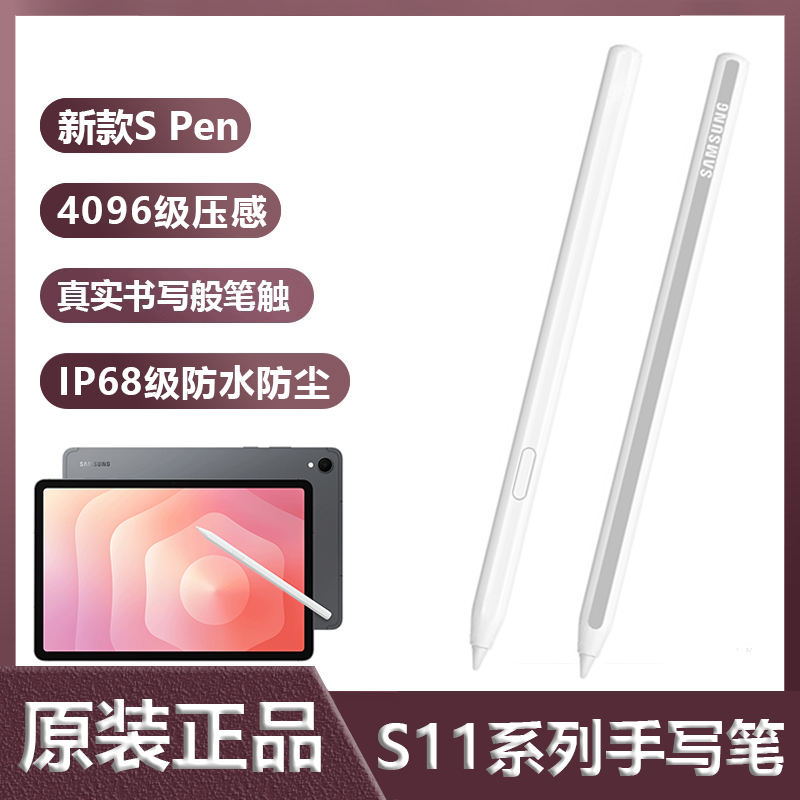 适用三星Galaxy tab S11+Ultra原装平板手写智能触控笔Spen书写笔