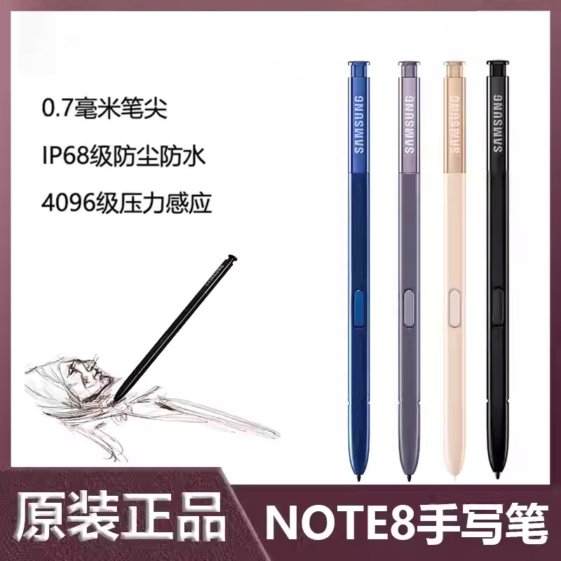 适用三星NOTE8手写笔P200内置笔学海平板Spen触控S21ultra手写笔