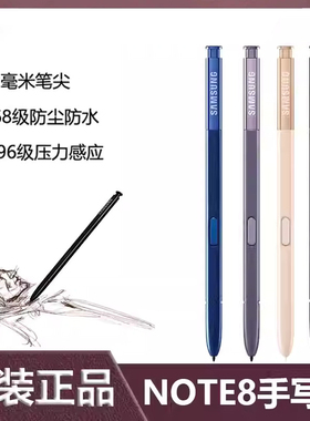 适用三星NOTE8手写笔P200内置笔学海平板Spen触控S21ultra手写笔