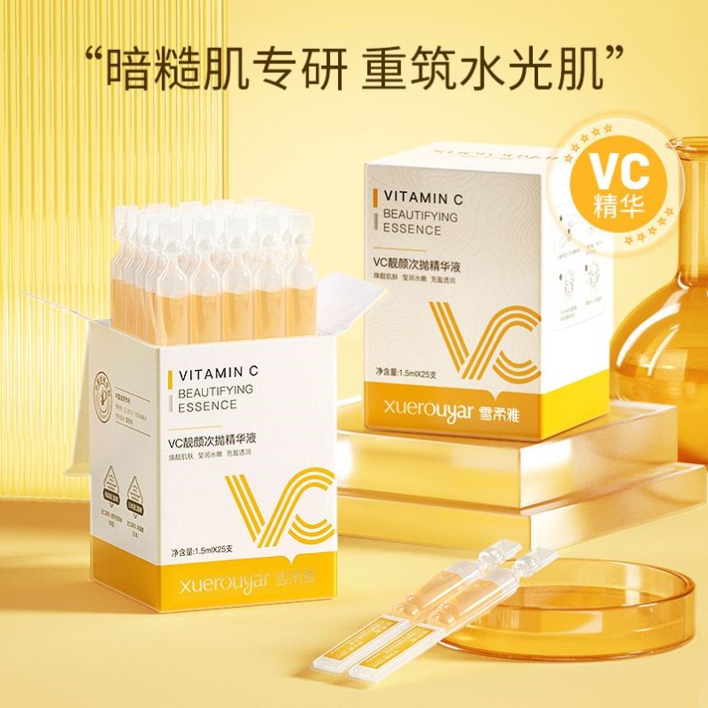 小红书推荐vc次抛精华液早c晚a化补水保湿淡化细纹收缩毛孔