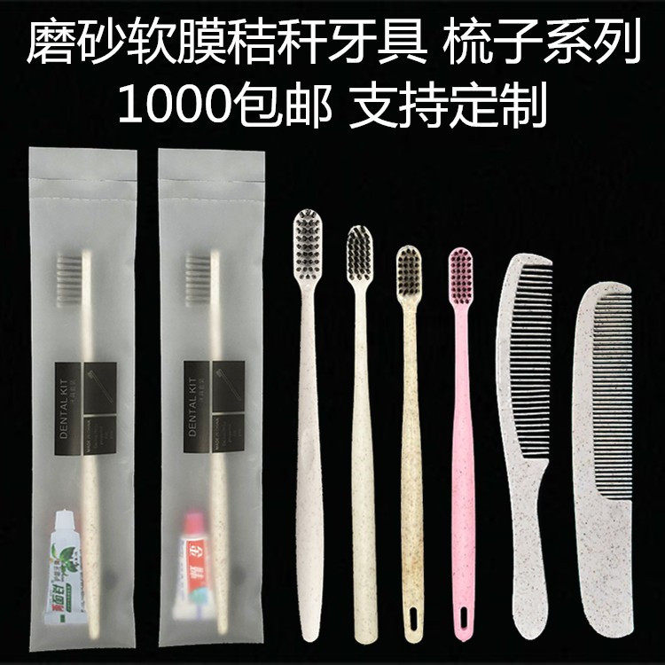 酒店一次性牙刷宾馆专用秸秆软毛