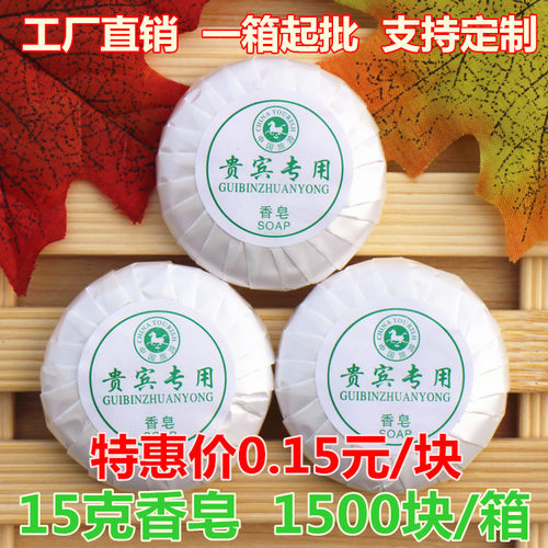 酒店宾馆客房专用小香皂