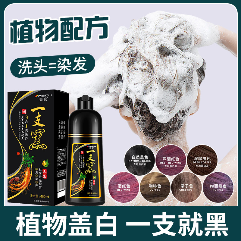 美度染发剂遮盖白发一支彩染膏不粘头皮一洗彩植物泡泡染一洗黑,美发护发/假发,彩染,淘宝优惠券,粉丝福利购,淘宝优惠卷