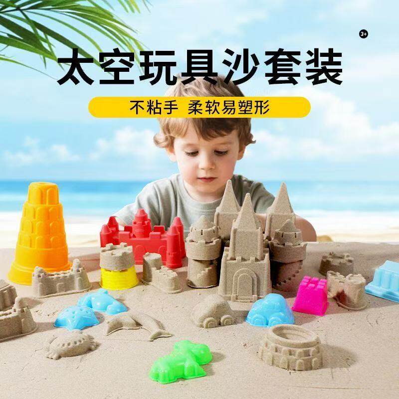 太空沙儿童玩具沙套装安全无毒
