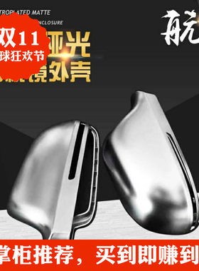 适用于奥迪改装镀铬外壳后视镜