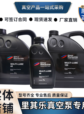 里其乐真空泵油MULTI-LUBE100/46德国原装进口真空泵专用润滑油