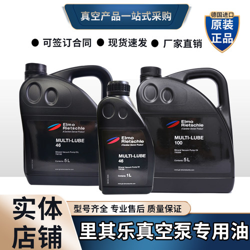 里其乐真空泵油MULTI-LUBE100/46德国原装进口真空泵专用润滑油