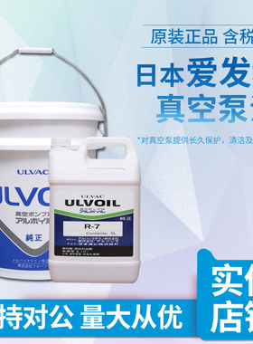 爱发科真空泵油ulvac日本原装正品R-7 R-4真空泵专用油机械泵油