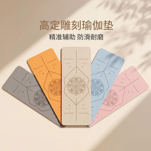 PU橡胶吸汗防滑瑜伽垫体位线